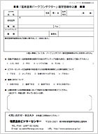 認定登録申込書