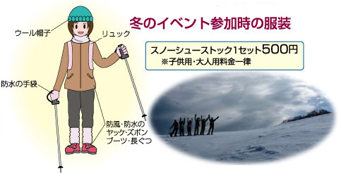 冬のイベント参加時の服装