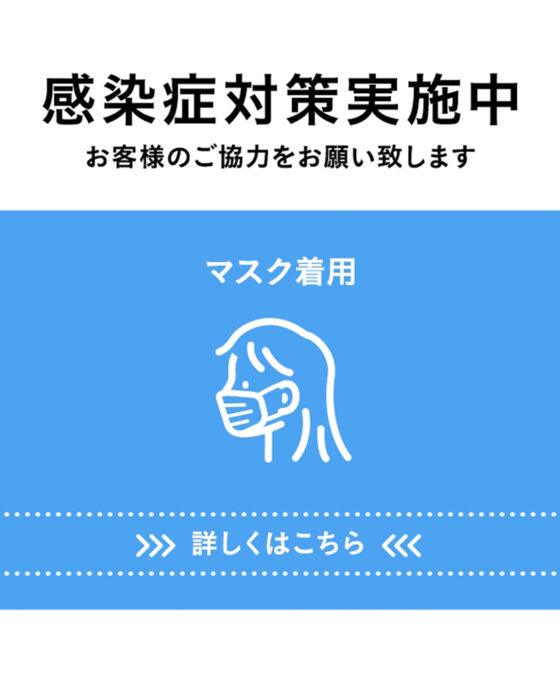 塩原温泉 感染対策への取り組み