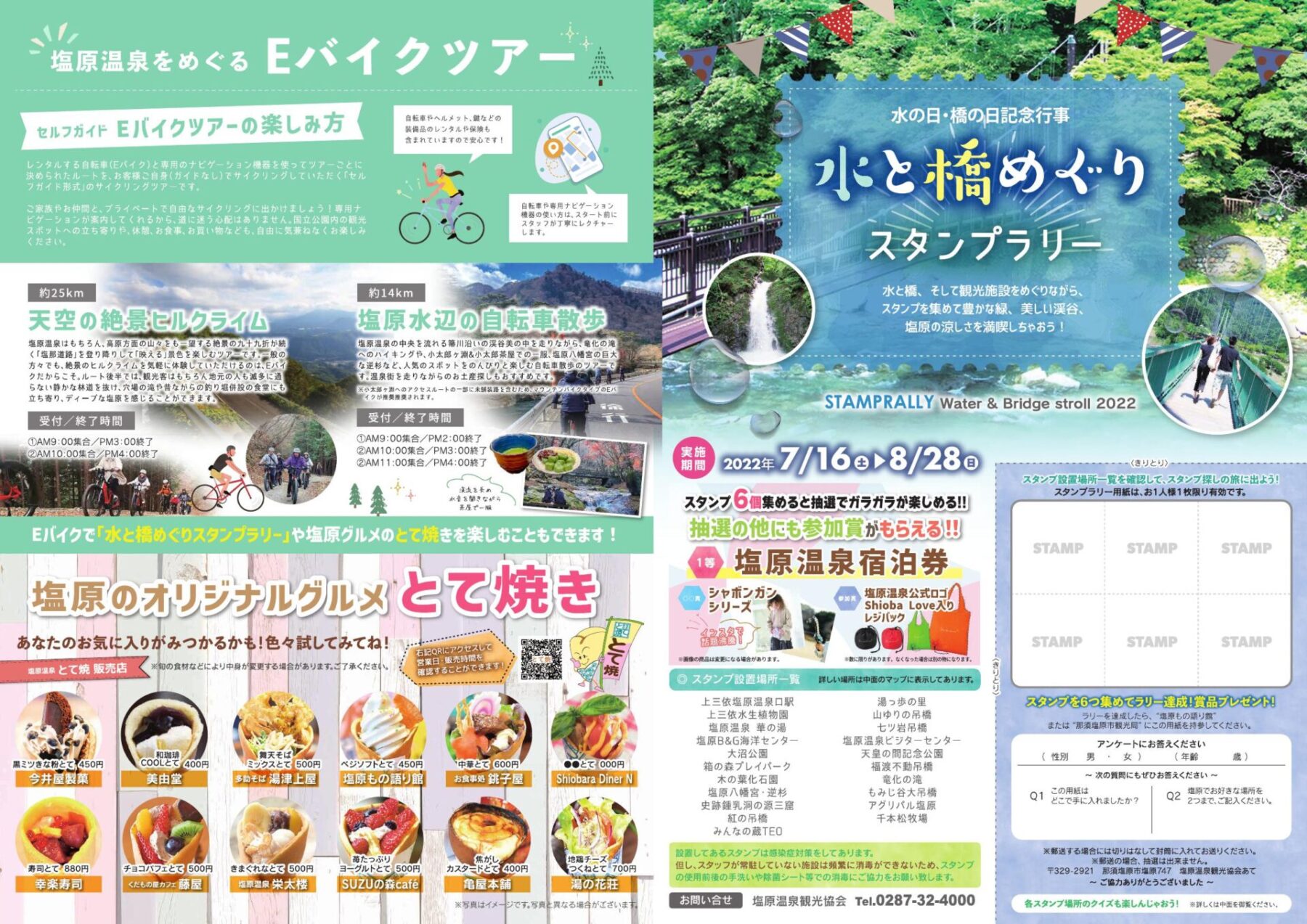 塩原温泉 水と橋スタンプラリーご案内