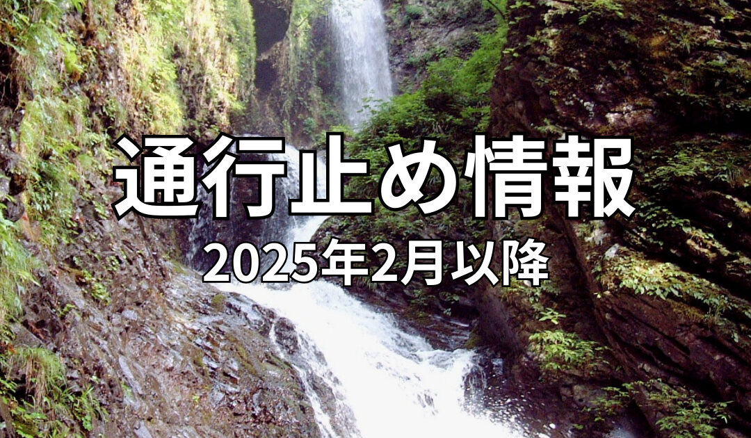 目で見る上州の道 上士幌町観光協会 | 工事による通行止めのお知らせです 道道85号