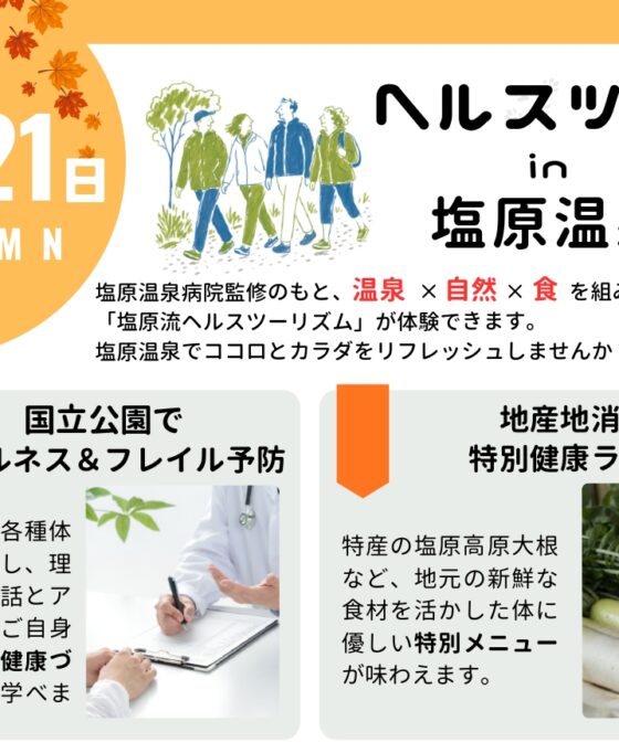 【募集中！】ヘルスツアー＆こどもグルメ編集部！