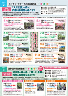年間イベントプラン（1）、（2）
