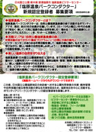 募集要項令和7年度版