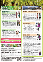 自然公園利用マナー安全ハイキング心得