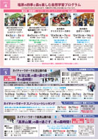 年間プログラムプラン（4）、（5）